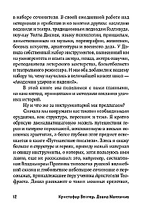 Memo. Секреты создания структуры и персонажей в сценарии