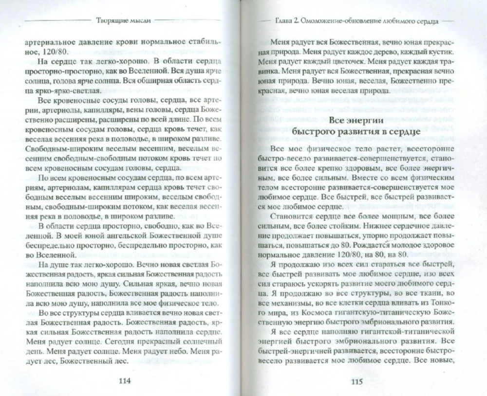 Создание молодой сердечно-сосудистой системы