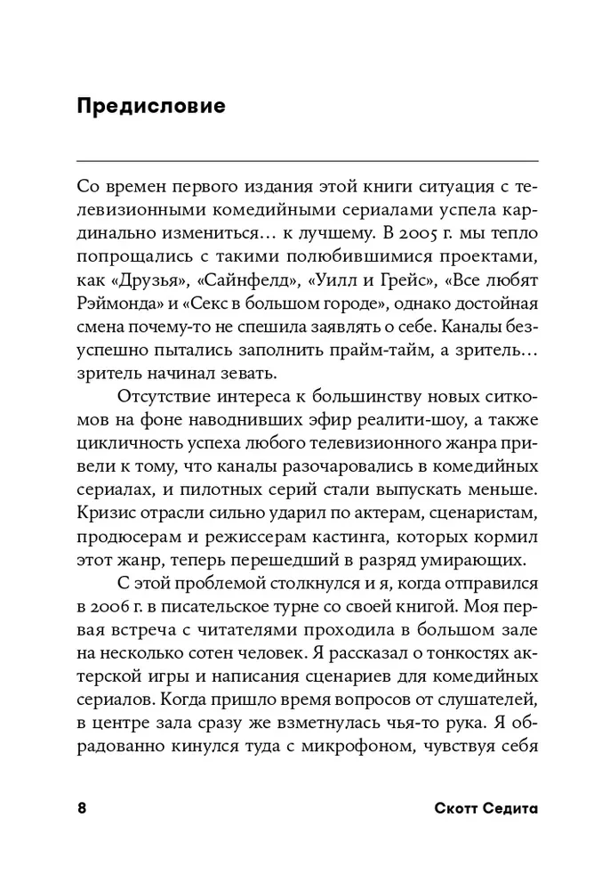 Astoņas komēdijas rakstura iezīmes: Ceļvedis scenāristiem un aktieriem