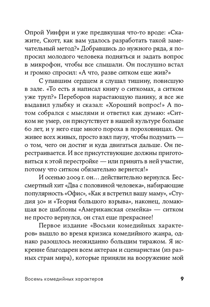 Astoņas komēdijas rakstura iezīmes: Ceļvedis scenāristiem un aktieriem