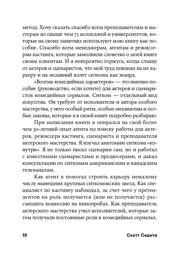 Astoņas komēdijas rakstura iezīmes: Ceļvedis scenāristiem un aktieriem