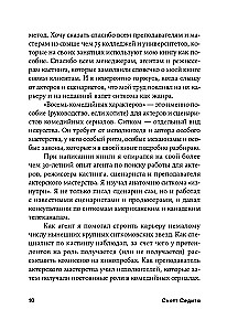 Astoņas komēdijas rakstura iezīmes: Ceļvedis scenāristiem un aktieriem