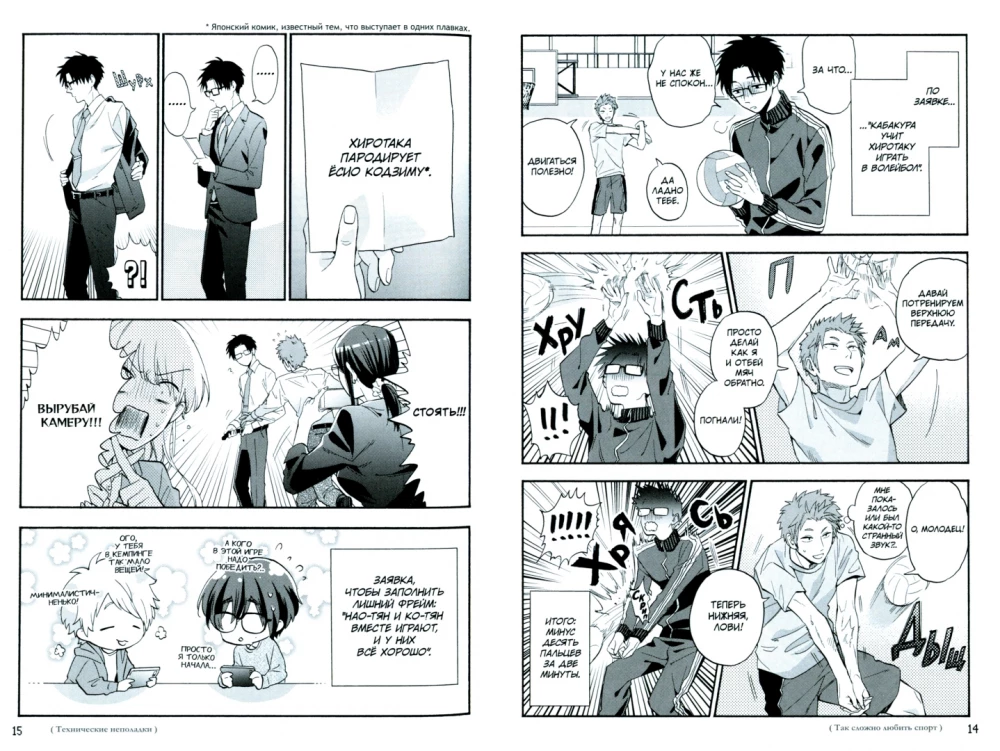 Tik grūti mīlēt otaku. 6. sējums
