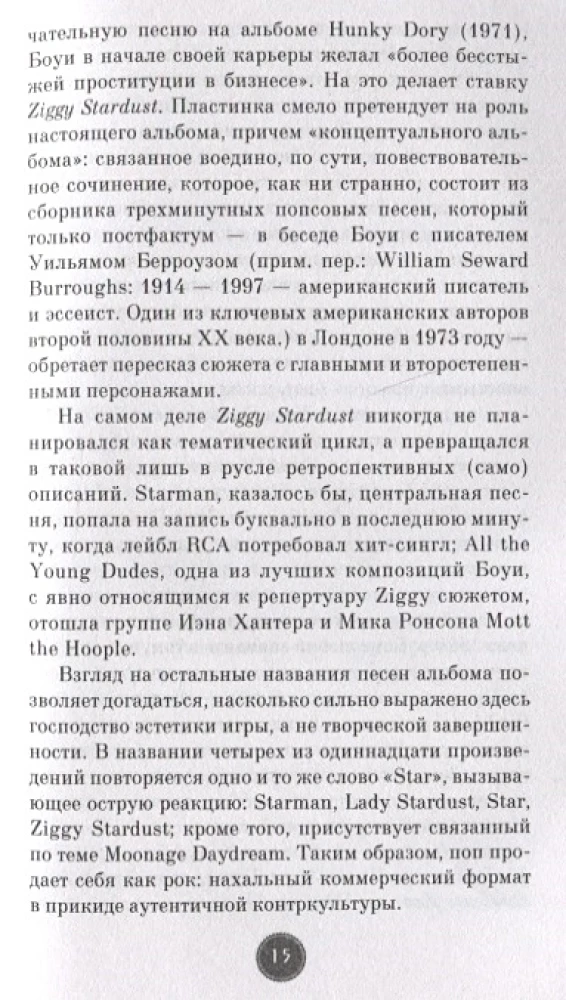 Deivids Bouvijs. Īsa vēsture