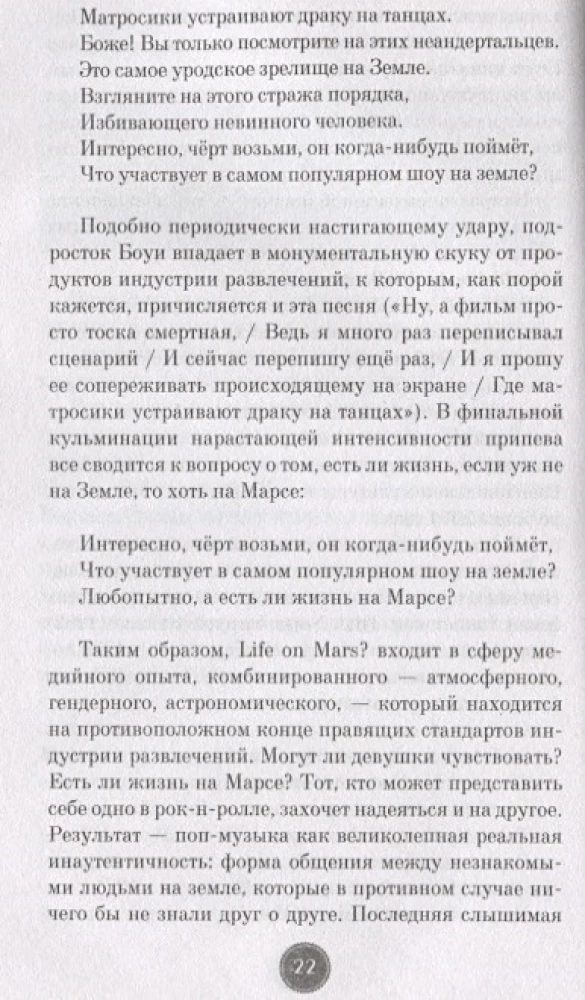 Deivids Bouvijs. Īsa vēsture