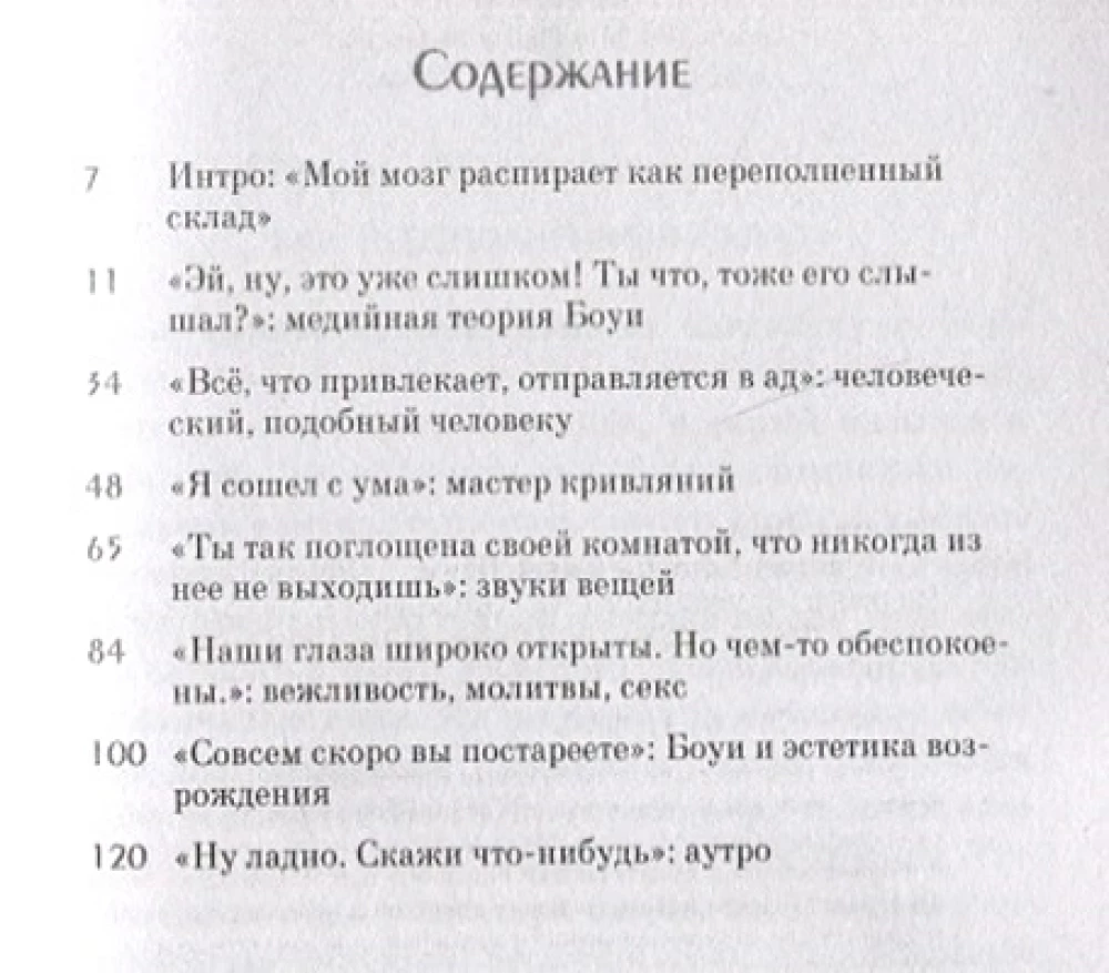 Deivids Bouvijs. Īsa vēsture