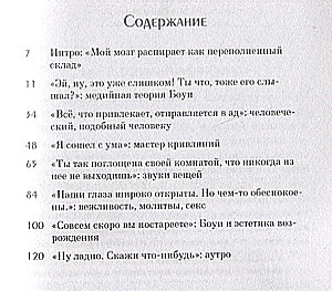 Deivids Bouvijs. Īsa vēsture
