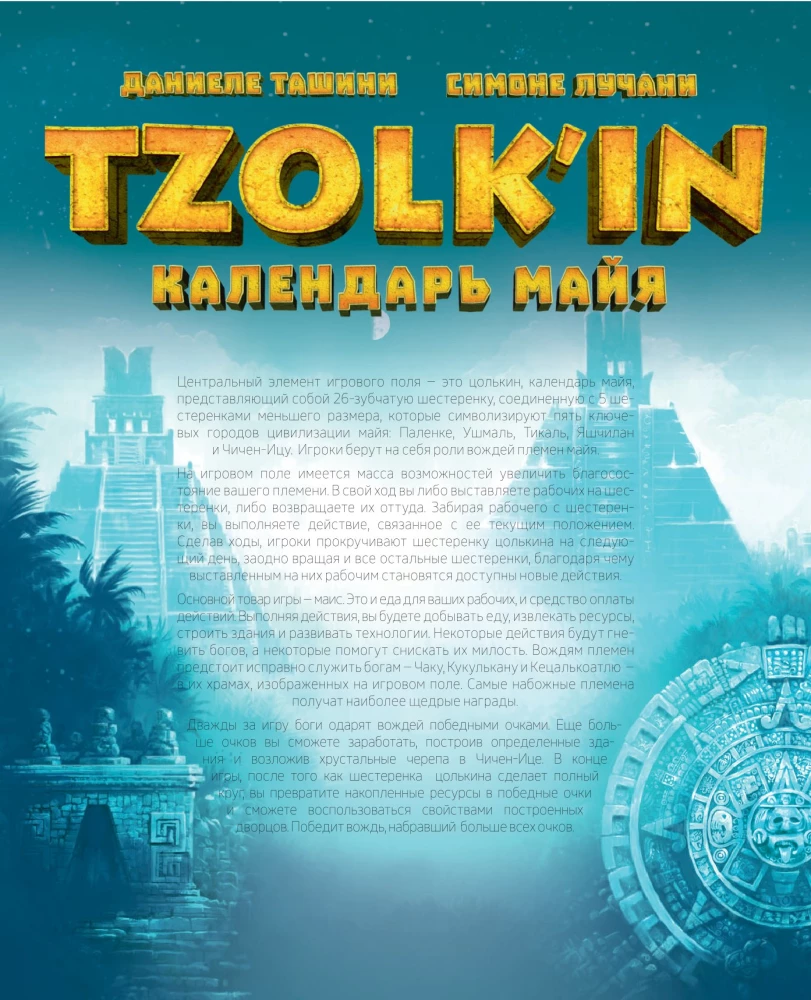 Galda spēle - Tzolk'in (Colkīns). Maiju kalendārs