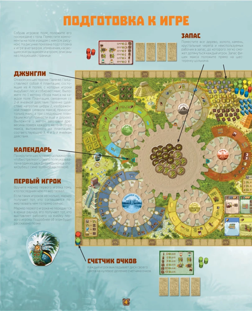 Galda spēle - Tzolk'in (Colkīns). Maiju kalendārs
