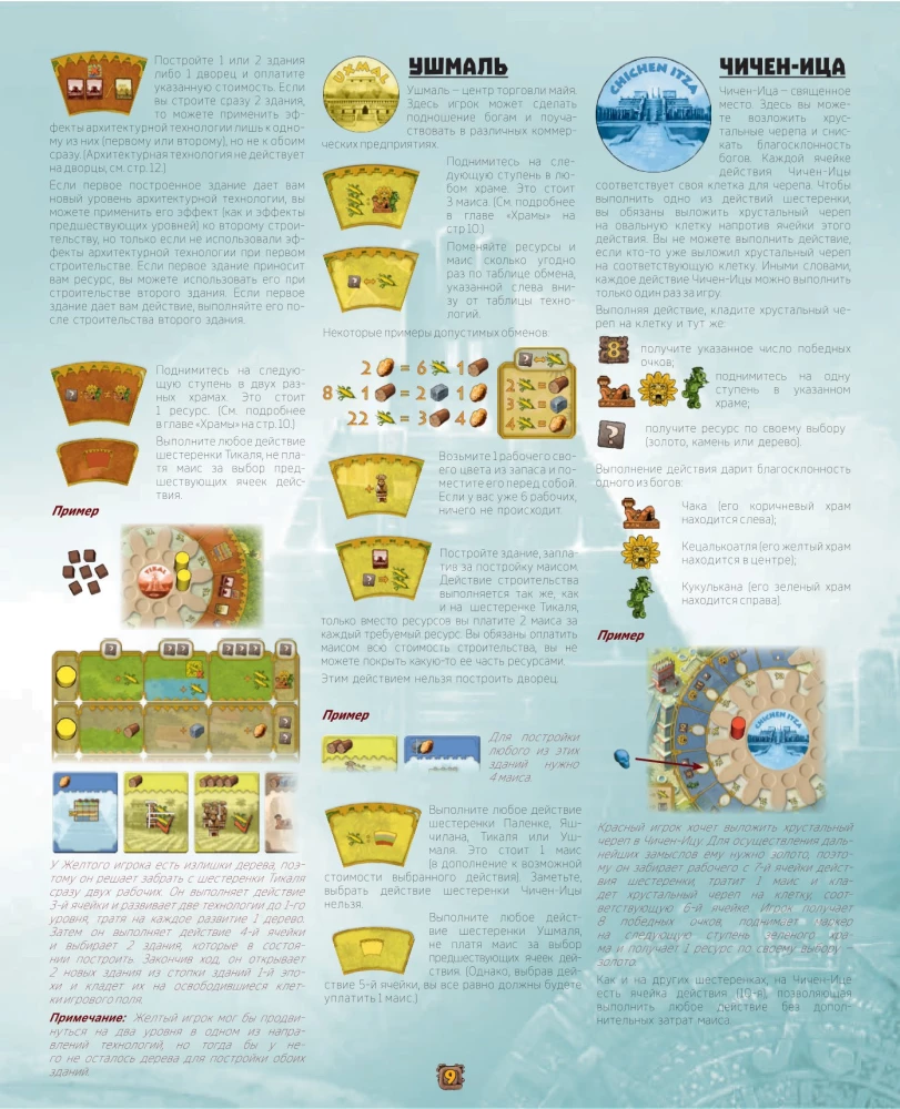 Galda spēle - Tzolk'in (Colkīns). Maiju kalendārs