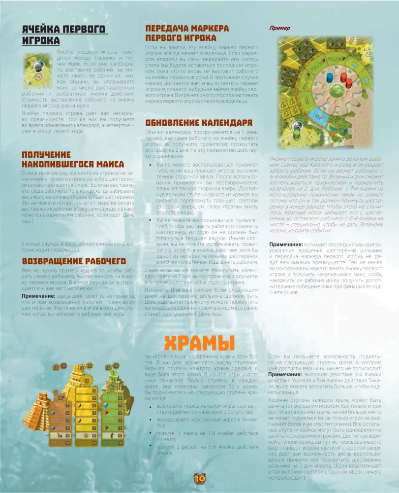 Galda spēle - Tzolk'in (Colkīns). Maiju kalendārs