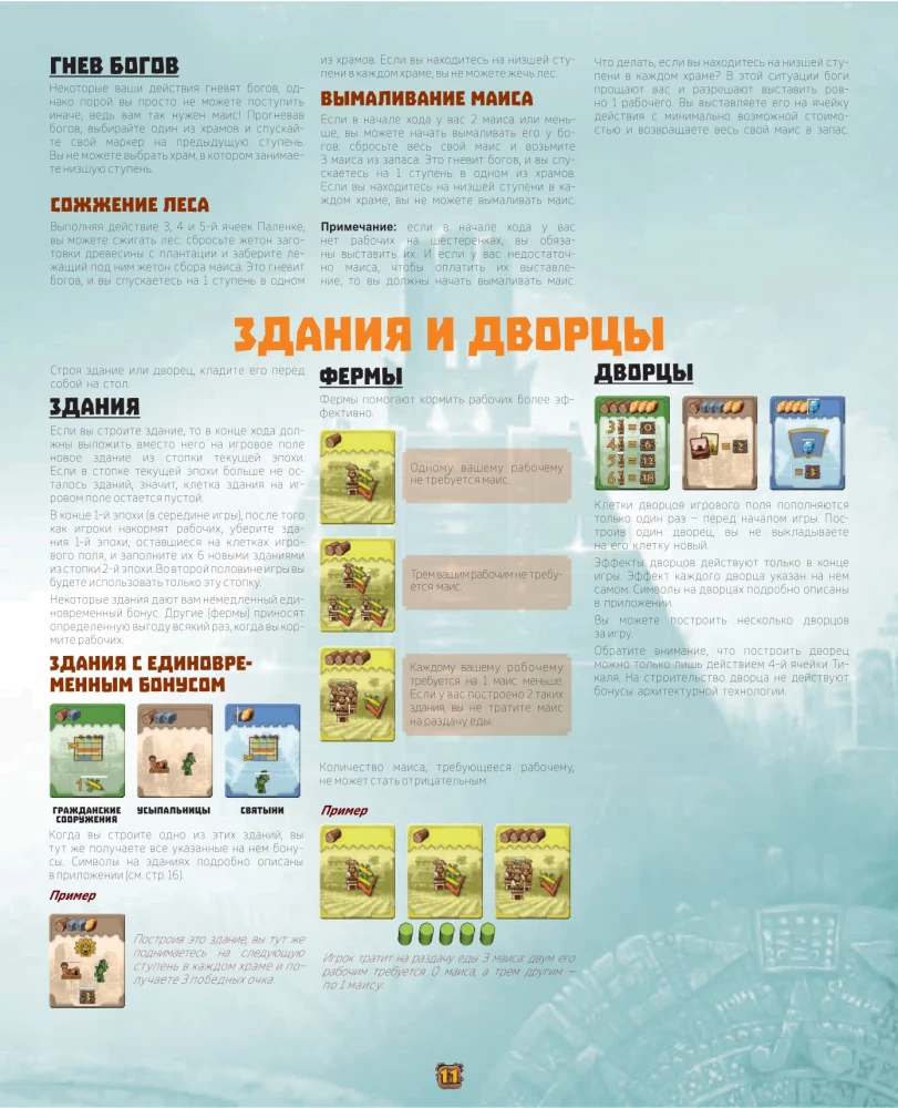 Galda spēle - Tzolk'in (Colkīns). Maiju kalendārs