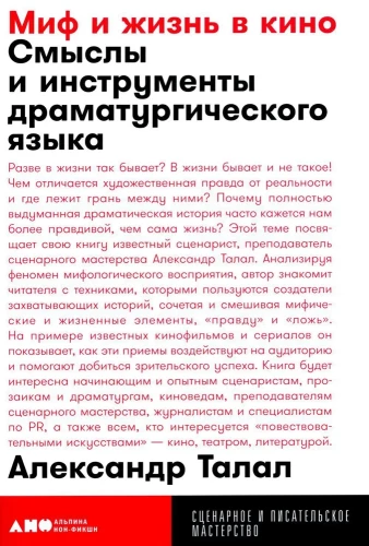 Mīts un dzīve kinoteātrī: Jēgas un dramatiskā valoda instrumenti