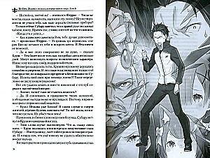 Re:Zero. Жизнь с нуля в альтернативном мире. Том 6