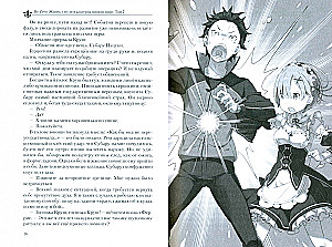 Re:Zero. Жизнь с нуля в альтернативном мире. Том 7