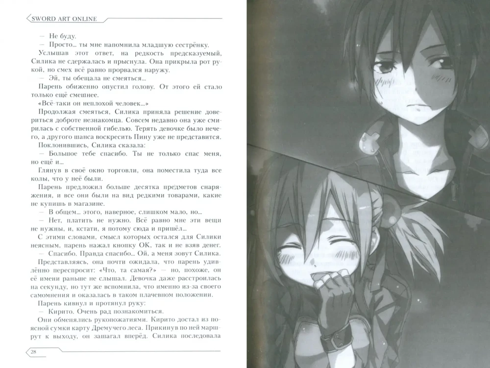 Sword Art Online. Айнкрад. Том 2