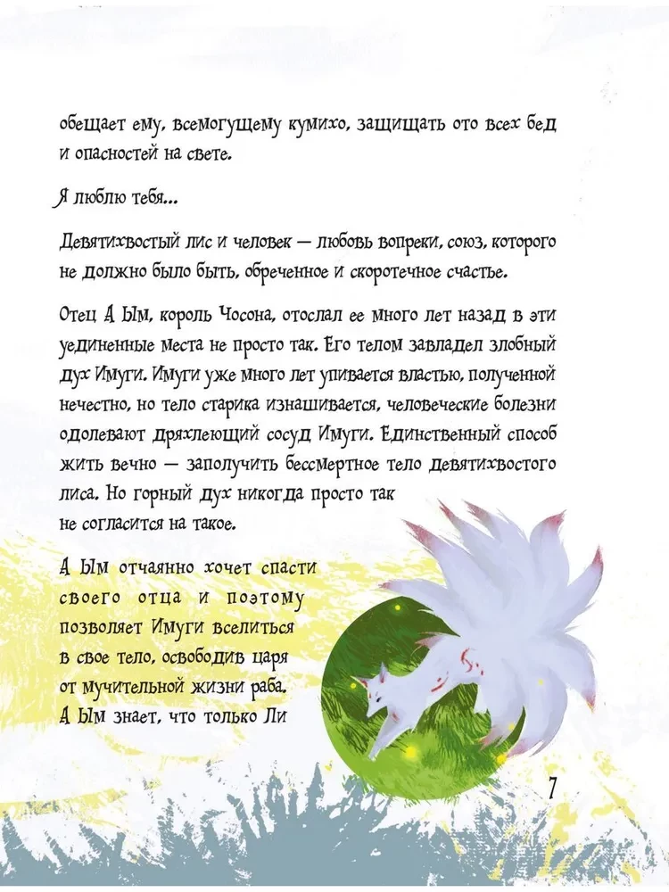 Astes stāsts: fanu grāmata par tavu iecienīto doramu