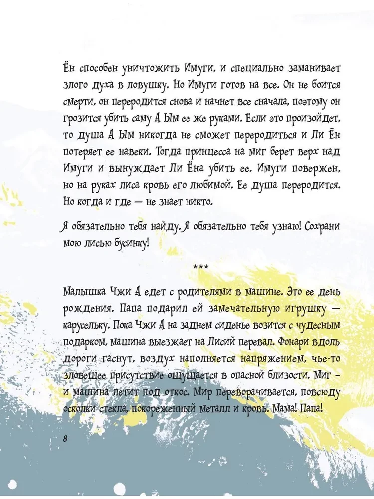 Astes stāsts: fanu grāmata par tavu iecienīto doramu