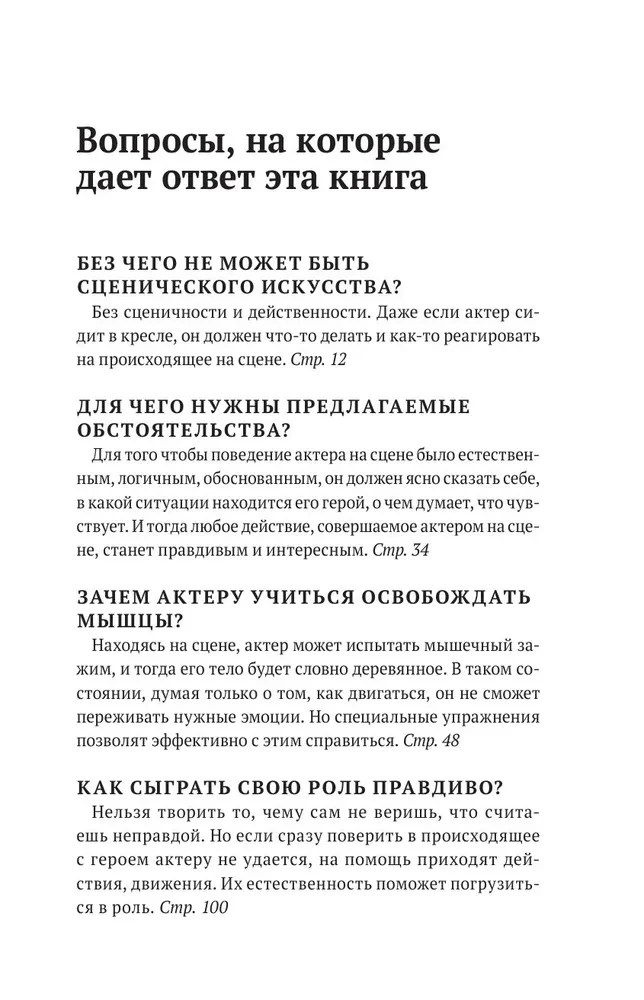 Константин Станиславский. Работа актера над собой Части 1 и 2. Моя жизнь в искусстве
