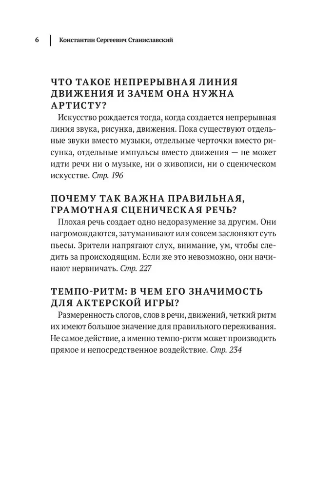 Константин Станиславский. Работа актера над собой Части 1 и 2. Моя жизнь в искусстве