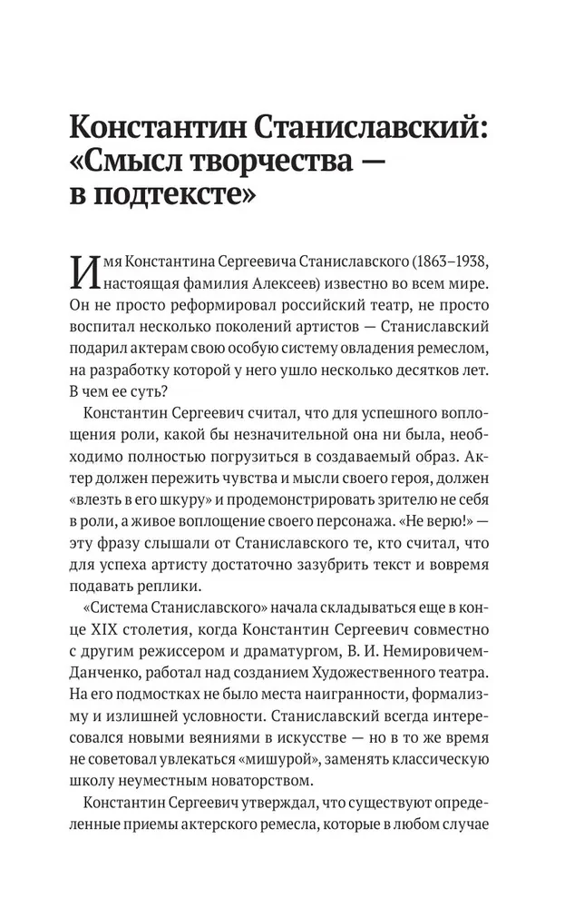 Константин Станиславский. Работа актера над собой Части 1 и 2. Моя жизнь в искусстве