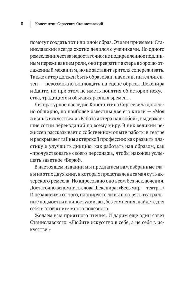 Константин Станиславский. Работа актера над собой Части 1 и 2. Моя жизнь в искусстве
