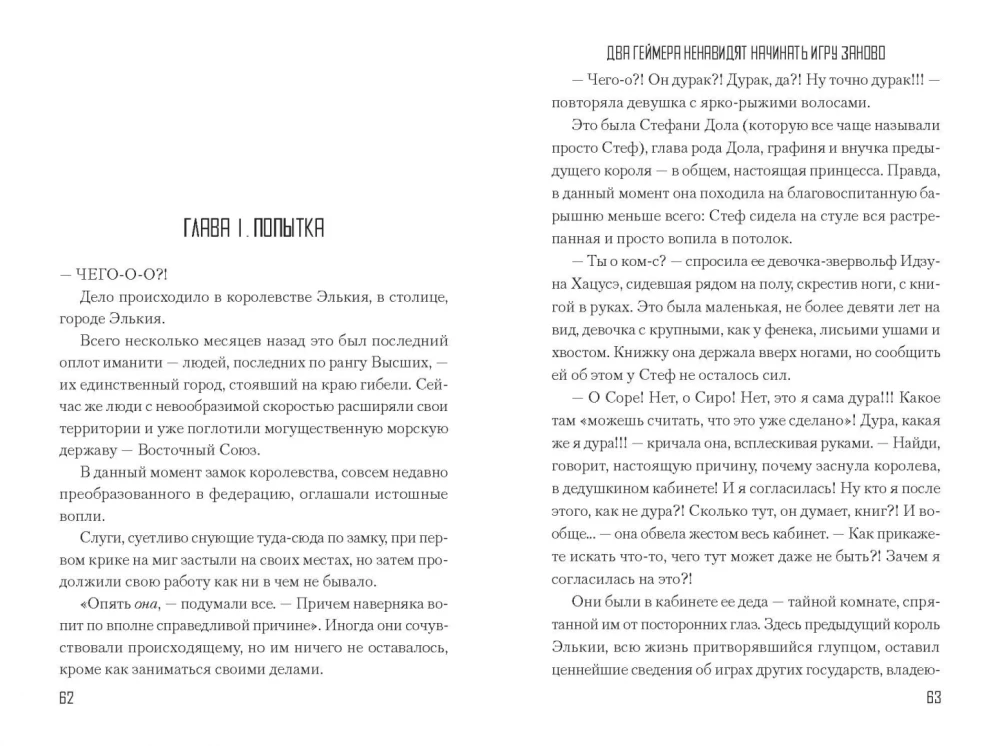 Без игры жизни нет. Том 5