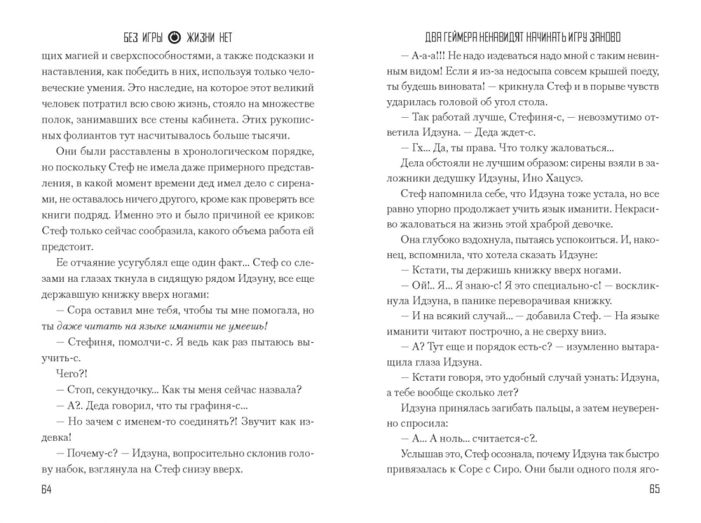 Без игры жизни нет. Том 5