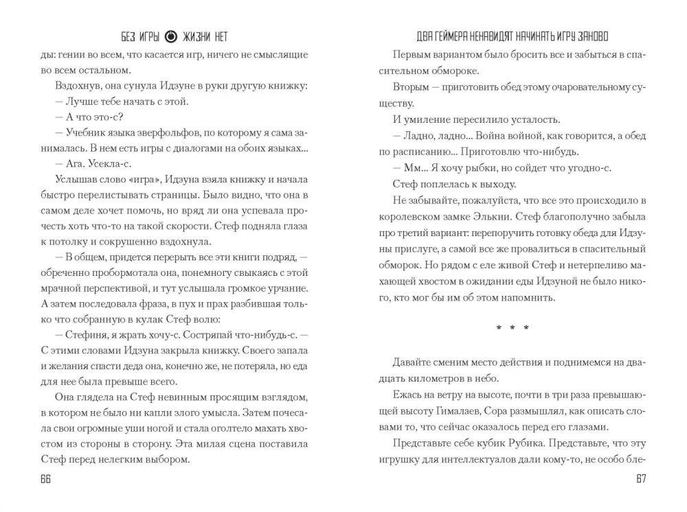 Без игры жизни нет. Том 5