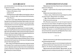 Без игры жизни нет. Том 5