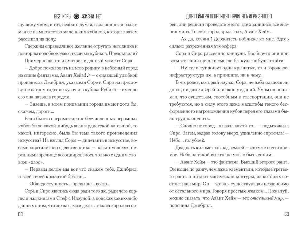 Без игры жизни нет. Том 5