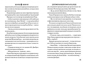 Без игры жизни нет. Том 5