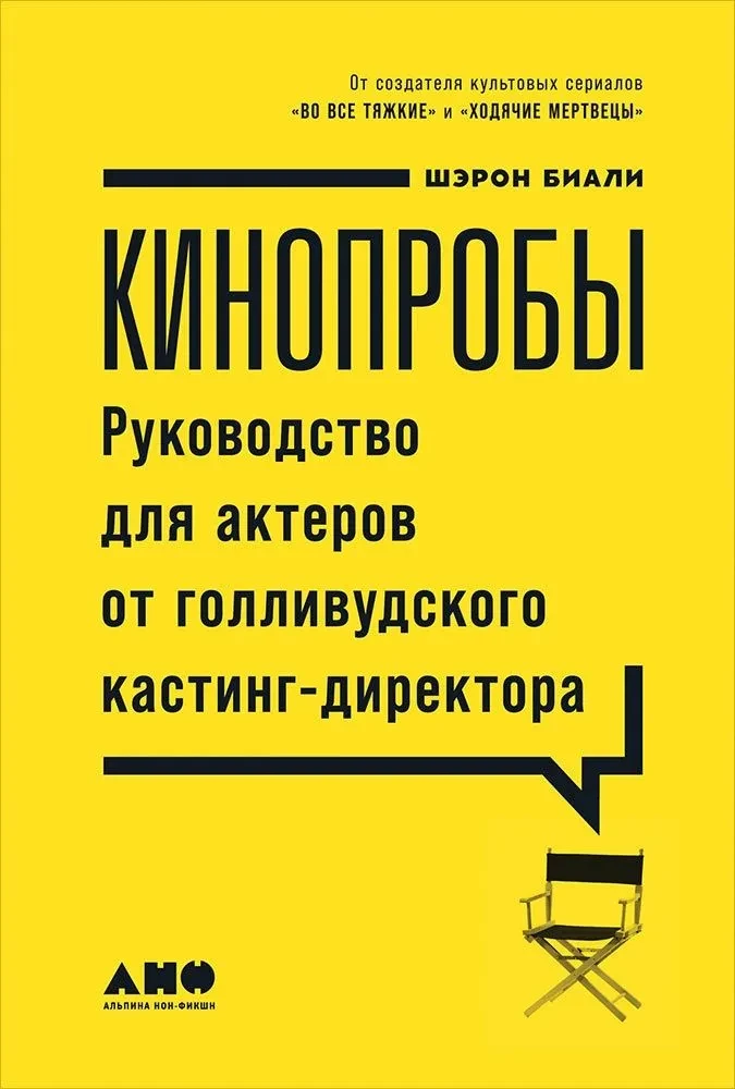 Kino izmēģinājumi: Ceļvedis aktieriem no Holivudas atlases direktora