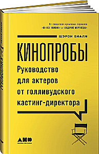 Kino izmēģinājumi: Ceļvedis aktieriem no Holivudas atlases direktora