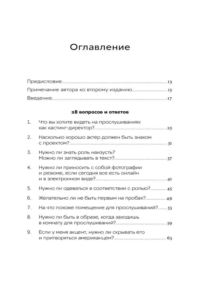 Kino izmēģinājumi: Ceļvedis aktieriem no Holivudas atlases direktora