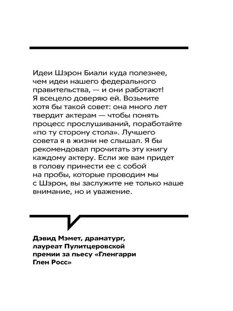 Kino izmēģinājumi: Ceļvedis aktieriem no Holivudas atlases direktora
