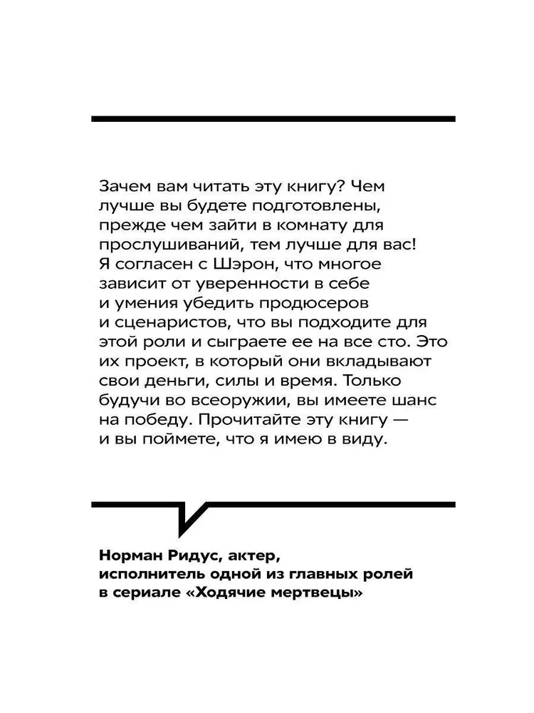 Kino izmēģinājumi: Ceļvedis aktieriem no Holivudas atlases direktora