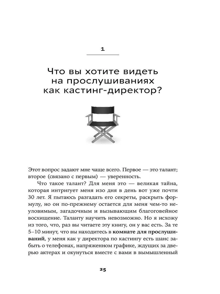 Kino izmēģinājumi: Ceļvedis aktieriem no Holivudas atlases direktora