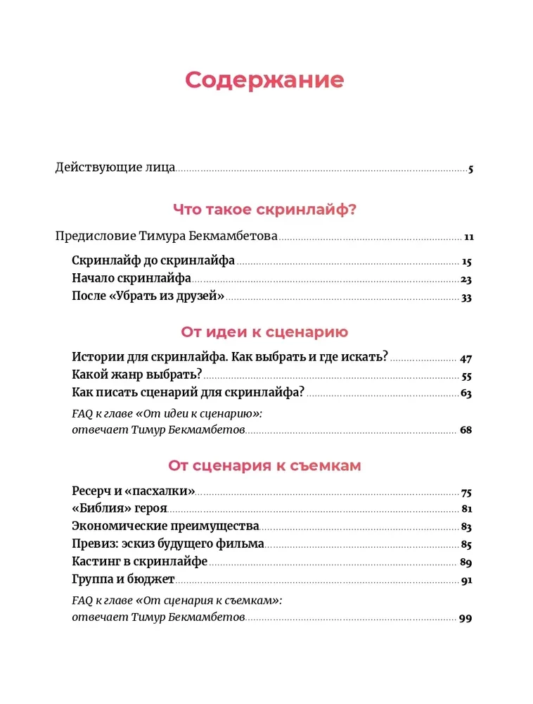 Скринлайф. В поисках нового языка кино