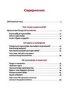 Скринлайф. В поисках нового языка кино