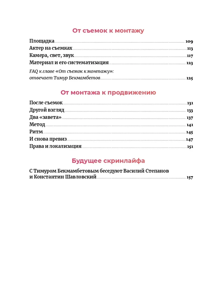 Скринлайф. В поисках нового языка кино