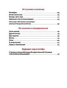 Скринлайф. В поисках нового языка кино