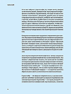 Скринлайф. В поисках нового языка кино