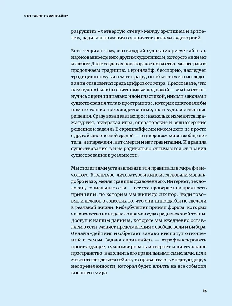 Скринлайф. В поисках нового языка кино