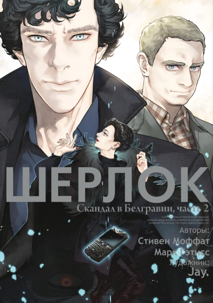 Шерлок. Скандал в Белгравии