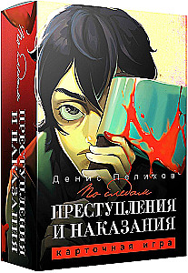 Настольная карточная игра - По следам Преступления и наказания