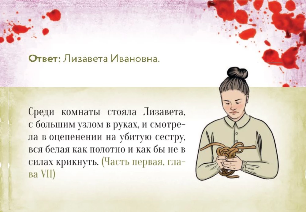 Настольная карточная игра - По следам Преступления и наказания
