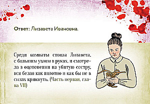 Настольная карточная игра - По следам Преступления и наказания