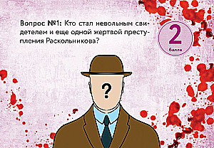 Настольная карточная игра - По следам Преступления и наказания