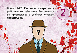 Настольная карточная игра - По следам Преступления и наказания
